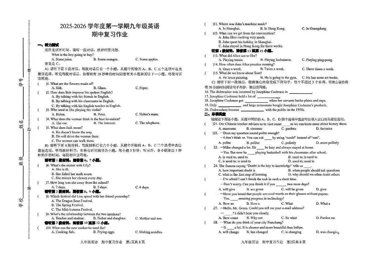 江西省赣州市上犹县2025-2026学年九年级上英语期中试卷第1页