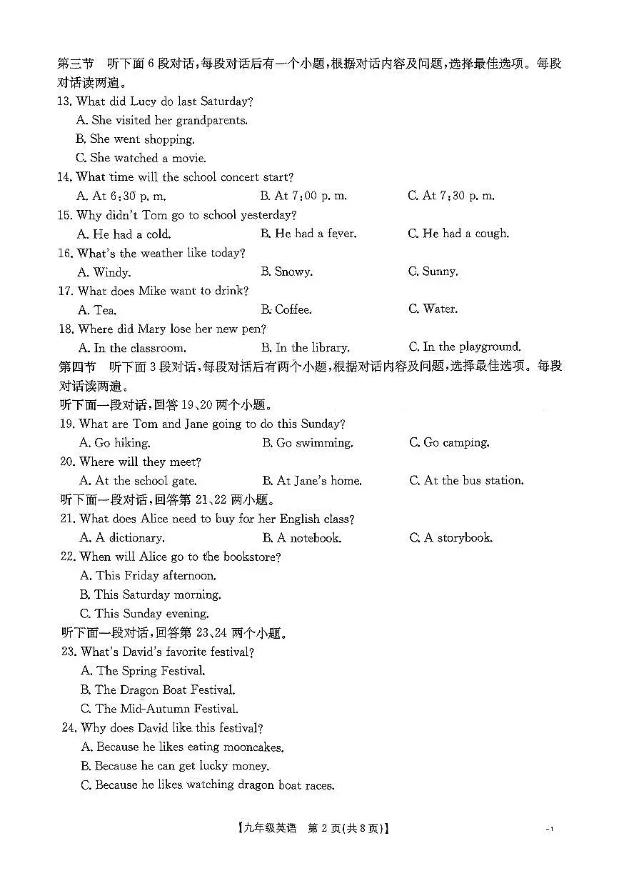 贵州省安顺县2025-2026学年九年级上英语期中试卷第2页