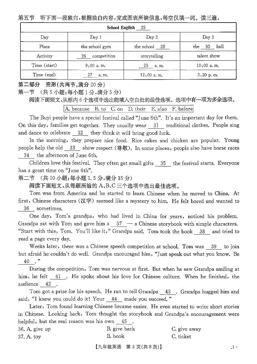 贵州省安顺县2025-2026学年九年级上英语期中试卷第3页