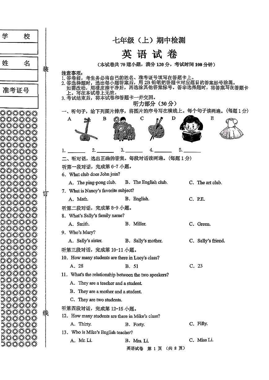 辽宁省大连市高新区2025-2026学年上学期七年级英语期中试卷(无答案)第1页