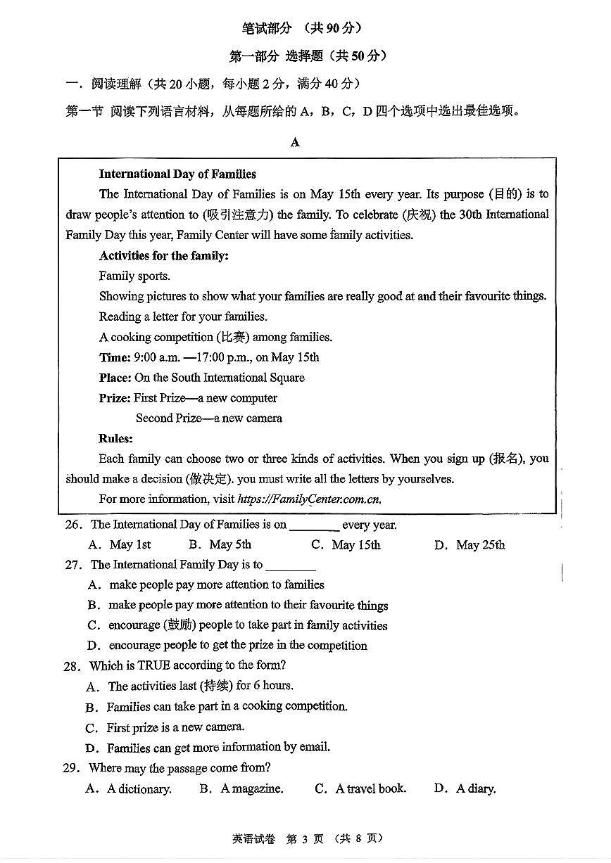 辽宁省大连市高新区2025-2026学年上学期七年级英语期中试卷(无答案)第3页