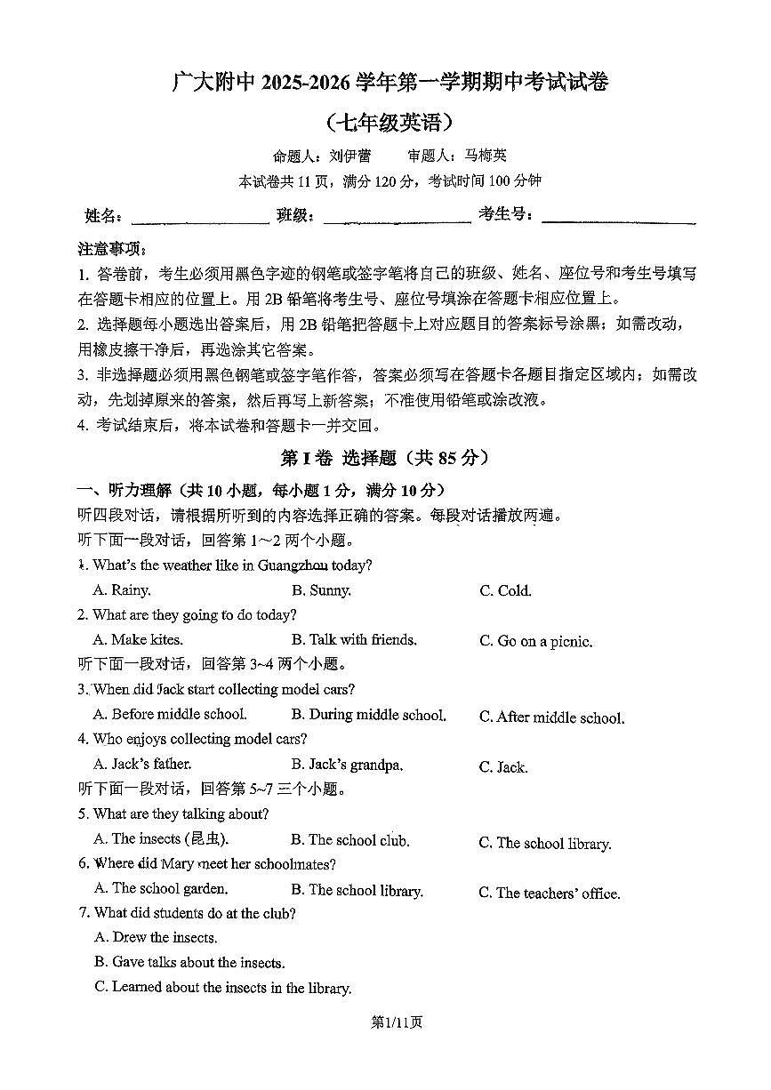 广东省广州大学附属中学2025-2026学年七年级上学期期中考试英语试题第1页