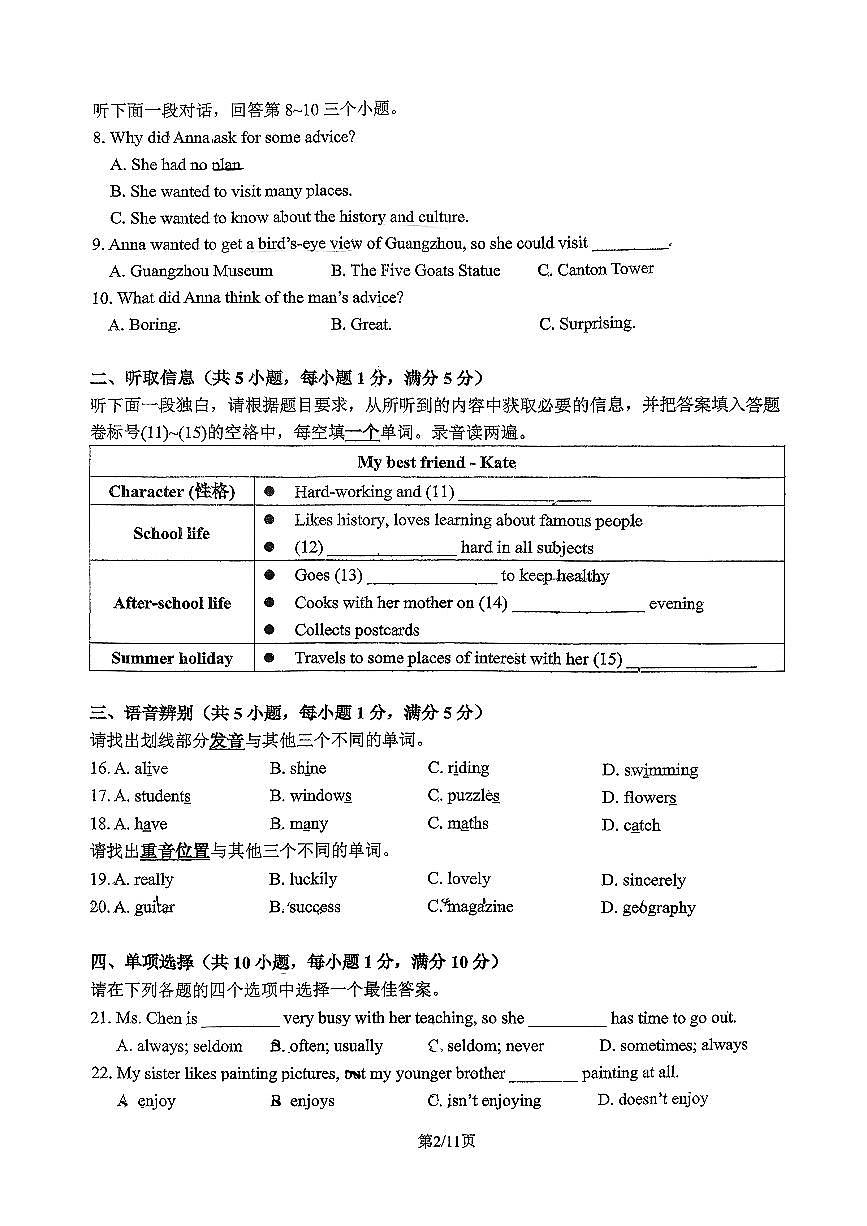 广东省广州大学附属中学2025-2026学年七年级上学期期中考试英语试题第2页