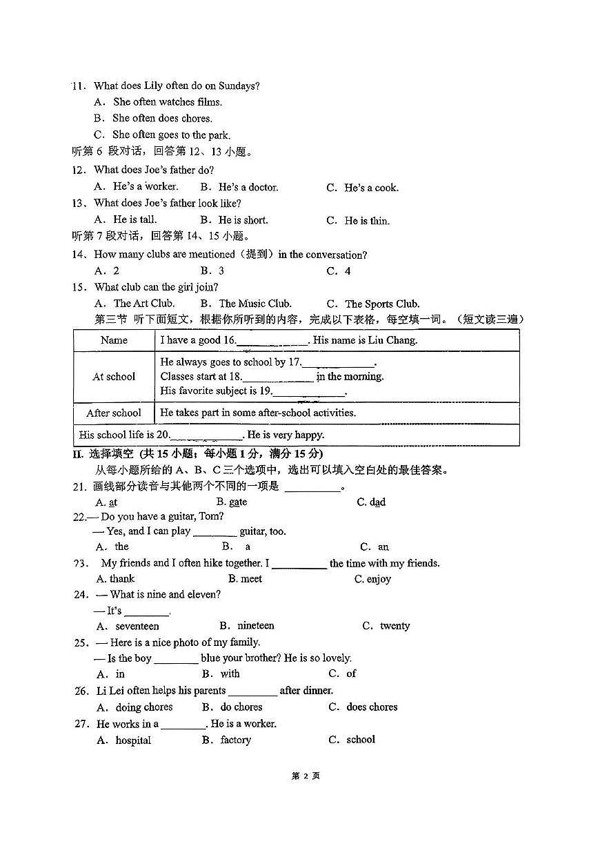 福建省莆田市部分学校2025-2026学年七年级上学期英语期中试卷第2页