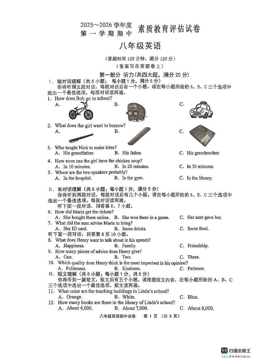 安徽省芜湖市镜湖区第二十九中学2025-2026学年八年级上学期11月期中考试英语试题第1页
