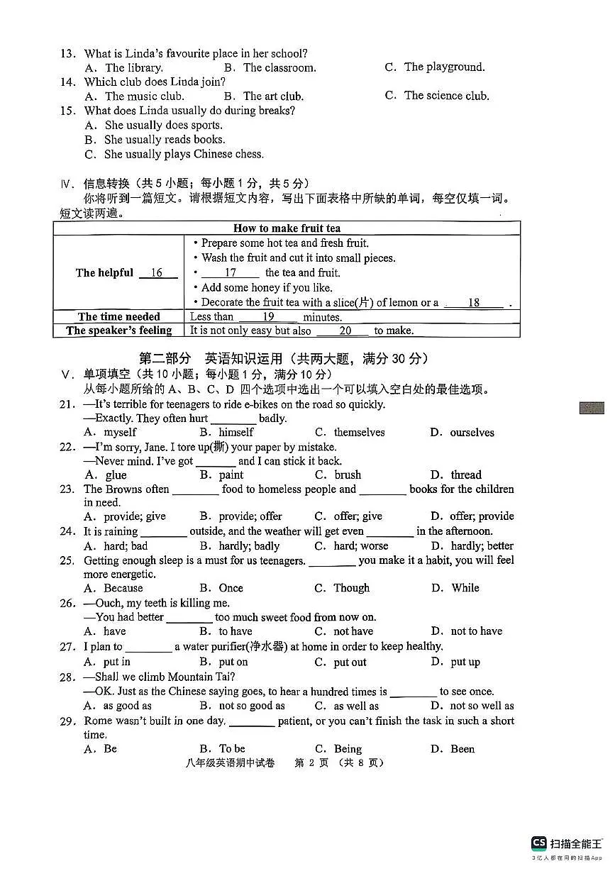 安徽省芜湖市镜湖区第二十九中学2025-2026学年八年级上学期11月期中考试英语试题第2页