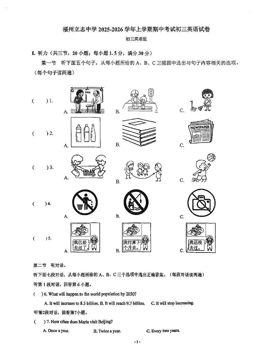 福建省福州立志中学2025-2026学年九年级上学期期中考英语试卷第1页