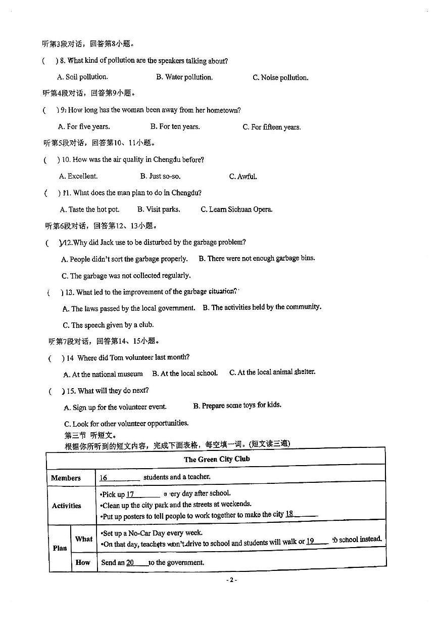 福建省福州立志中学2025-2026学年九年级上学期期中考英语试卷第2页