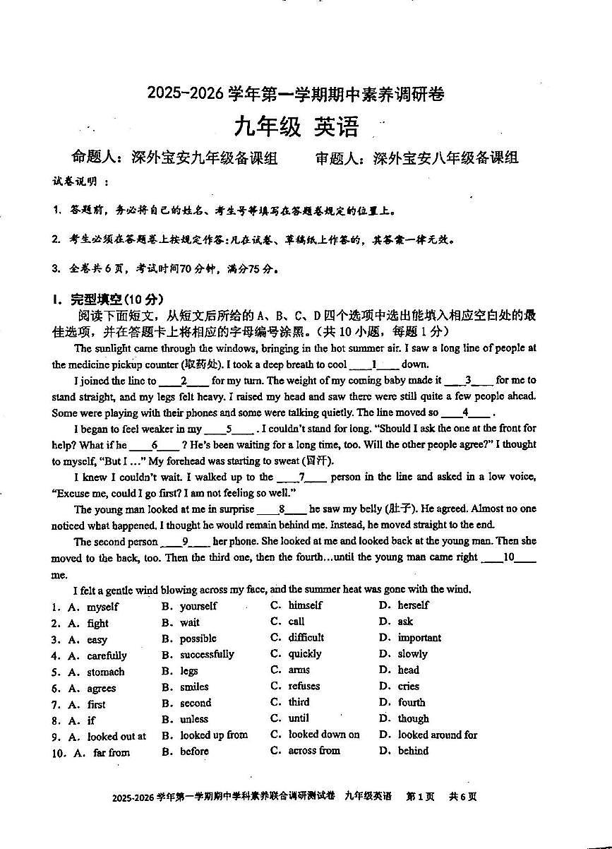 广东省深圳市宝安区2025-2026学年九年级上学期期中素养调研英语试卷第1页