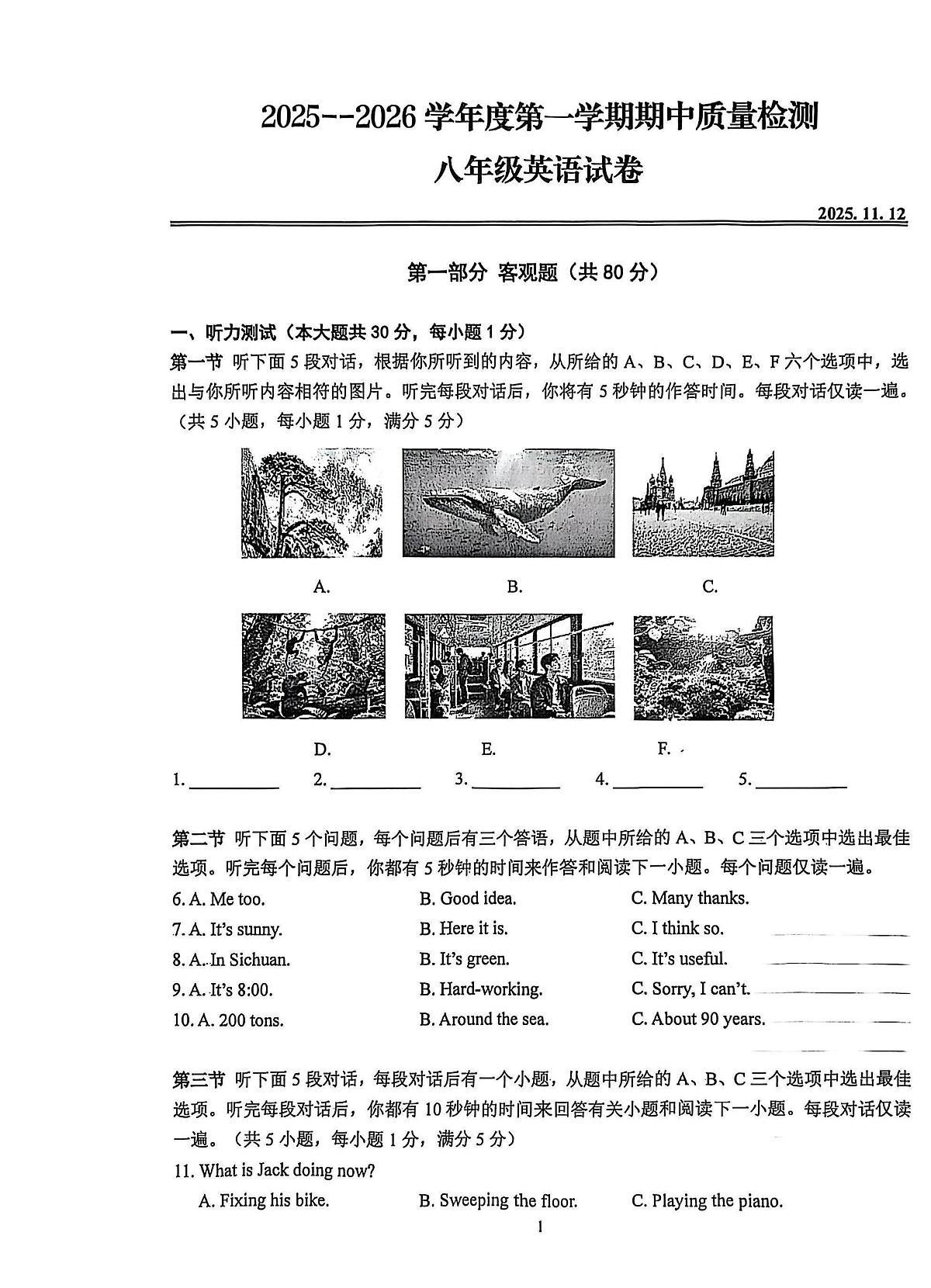 湖北省武汉市经开区、硚口区2025-2026学年八年级上学期11月期中英语试题+第1页