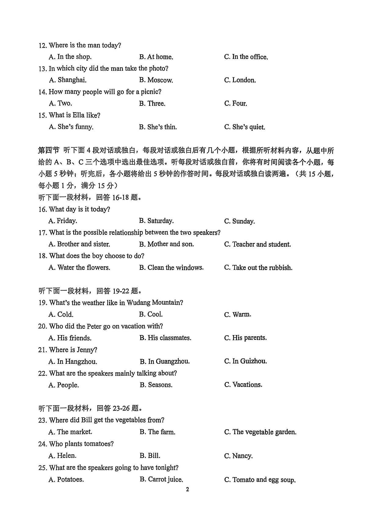 湖北省武汉市经开区、硚口区2025-2026学年八年级上学期11月期中英语试题+第2页