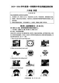 江苏省南通市2025-2026学年上学期八年级英语期中试卷