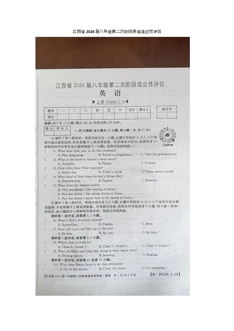 江西省九江市九江五校2025-2026学年八年级上学期11月期中英语试题第1页