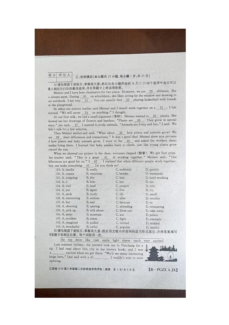 江西省九江市九江五校2025-2026学年八年级上学期11月期中英语试题第3页