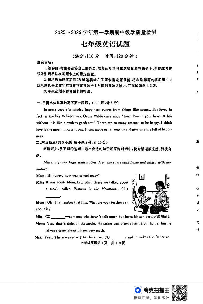 山东省德州市禹城市2025-2026学年上学期期中考试七年级英语试题第1页