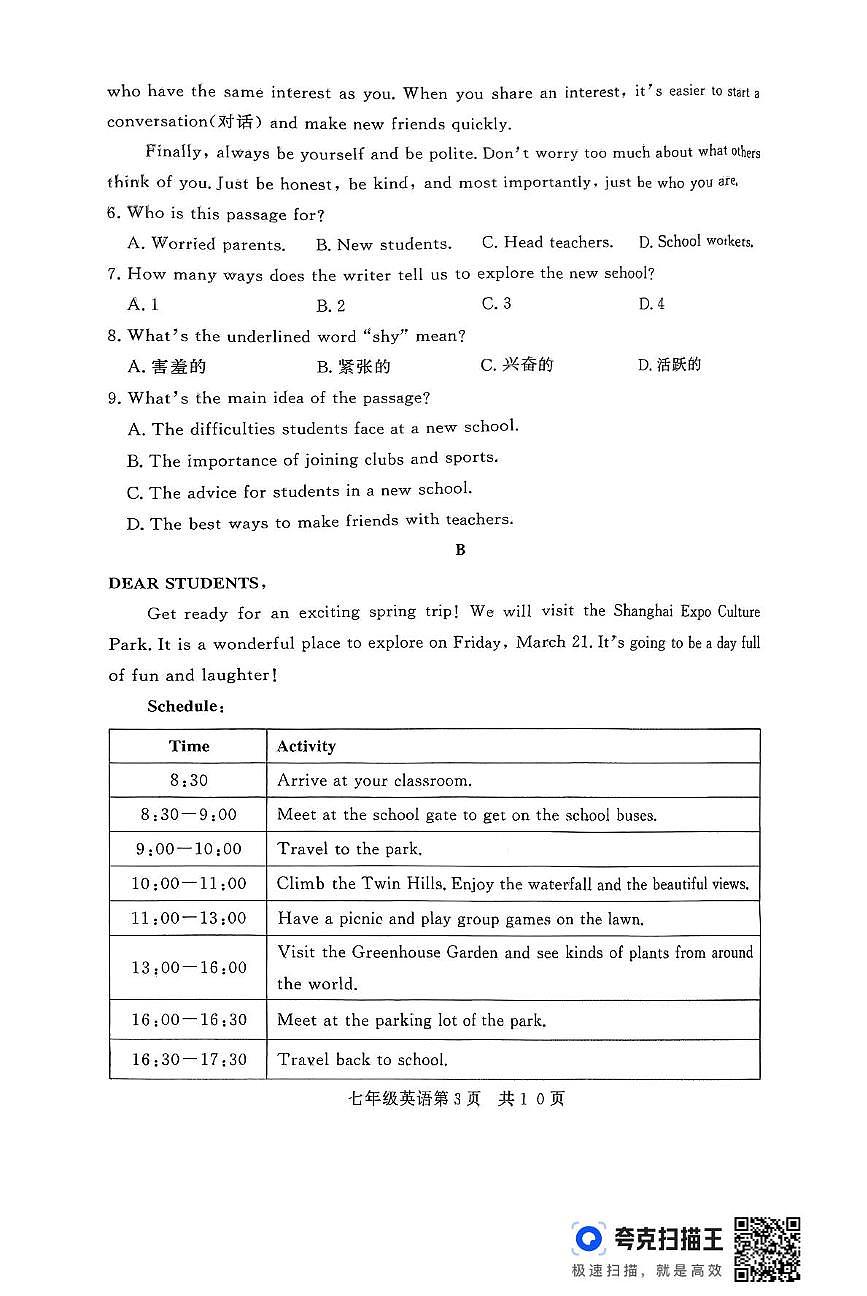 山东省德州市禹城市2025-2026学年上学期期中考试七年级英语试题第3页