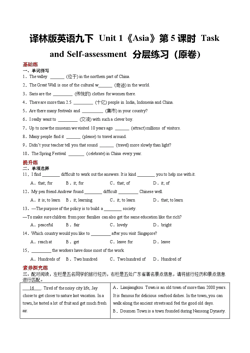 译林版英语九下 Unit 1《Asia》第5课时 Task and Self-assessment 分层练习(原卷)第1页