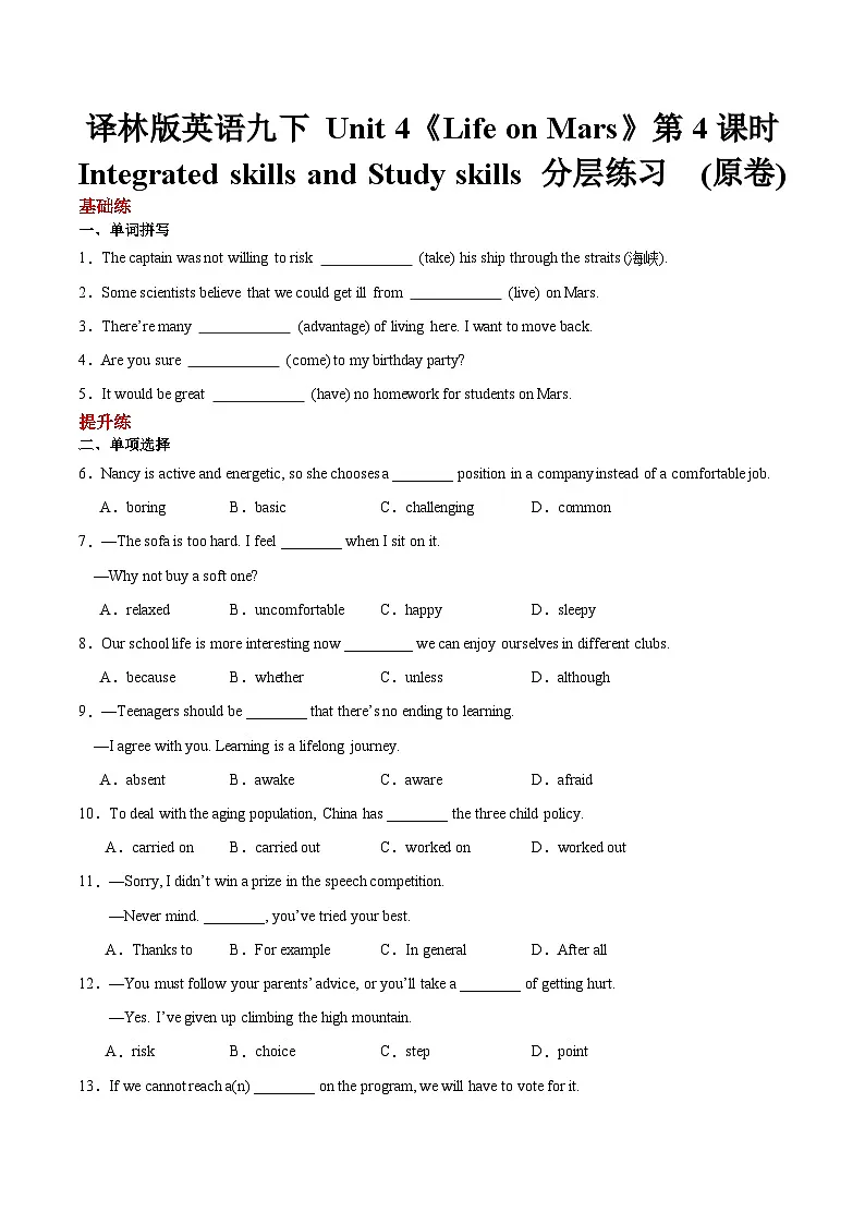 译林版英语九下 Unit 4《Life on Mars》第4课时 Integrated skills and Study skills 分层练习 (原卷)第1页
