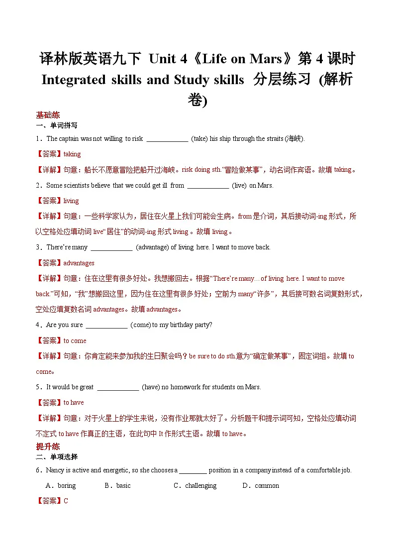 译林版英语九下 Unit 4《Life on Mars》第4课时 Integrated skills and Study skills 分层练习 (解析卷)第1页