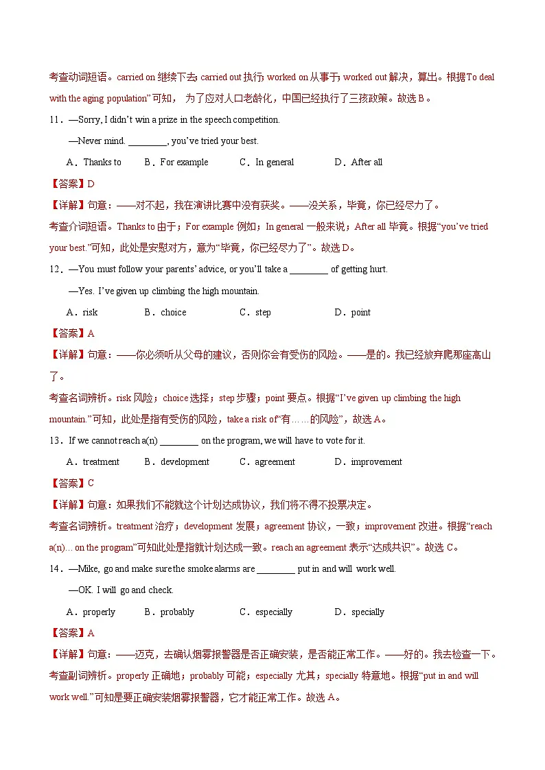 译林版英语九下 Unit 4《Life on Mars》第4课时 Integrated skills and Study skills 分层练习 (解析卷)第3页