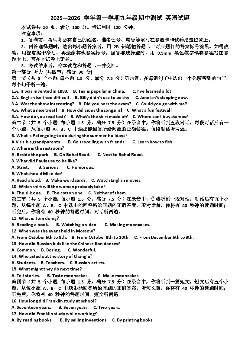 山东济南天桥区2025—2026学年九年级英语第一学期期中考试试题(含答案)第1页
