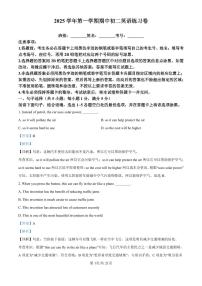 广东省广州市真光中学2025-2026学年第一学期八年级英语期中试卷（含答案及解析）