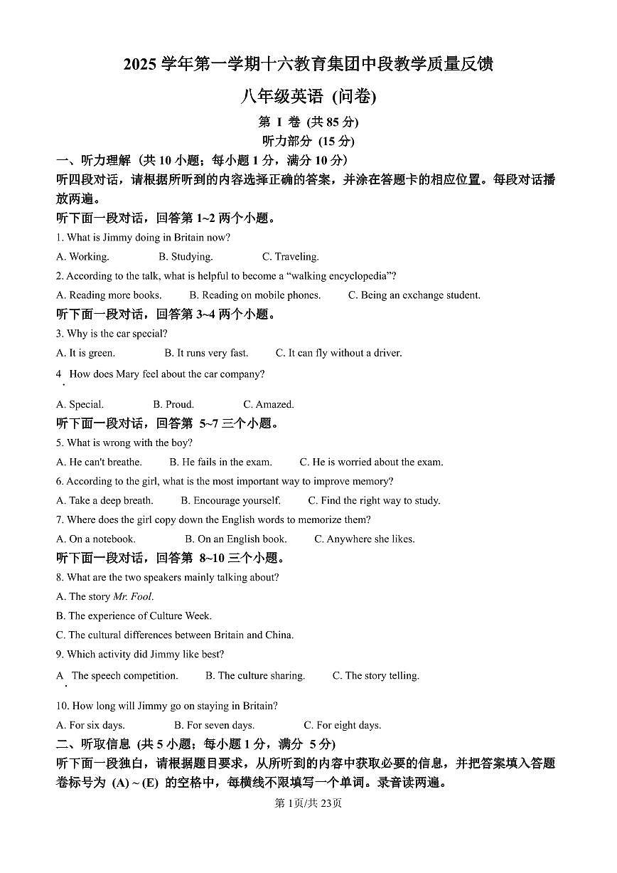 广东省广州市第十六中学2025-2026学年第一学期八年级英语期中试卷(含答案及解析)第1页
