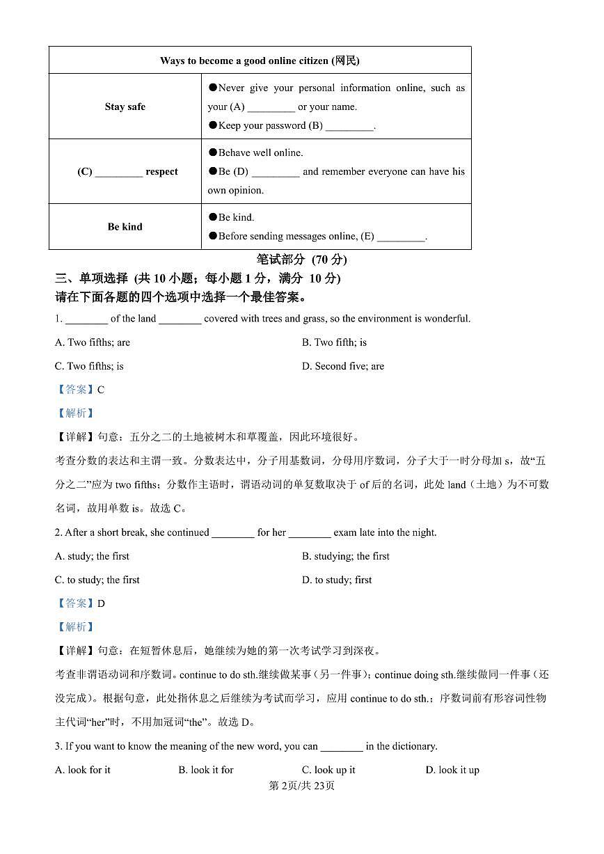 广东省广州市第十六中学2025-2026学年第一学期八年级英语期中试卷(含答案及解析)第2页
