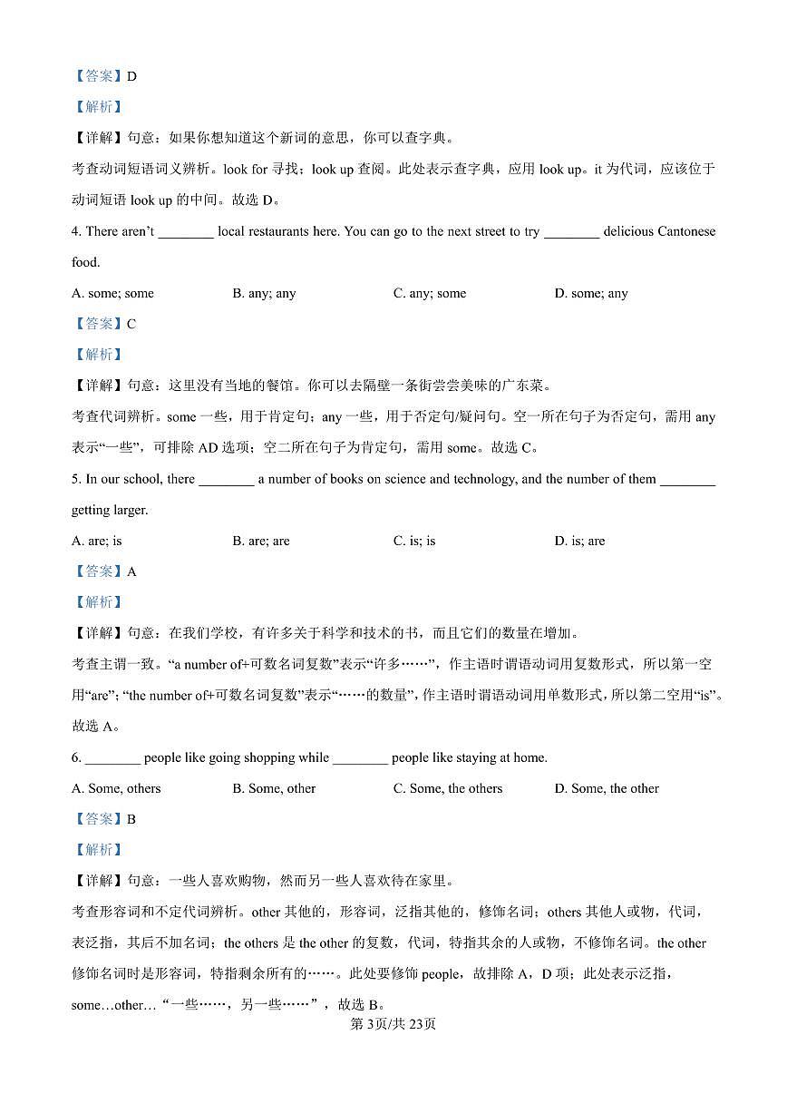 广东省广州市第十六中学2025-2026学年第一学期八年级英语期中试卷(含答案及解析)第3页