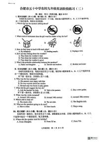 安徽省合肥市第五十中学东校九年级上学期第二次月考英语试题