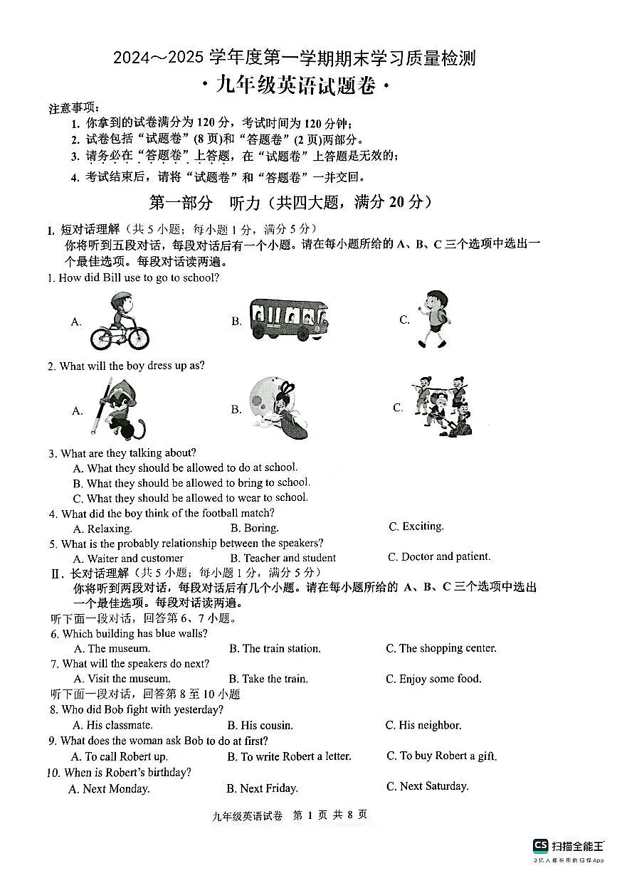 安徽省芜湖市无为市九年级上学期1月期末英语试卷(PDF版,含答案和听力)第1页