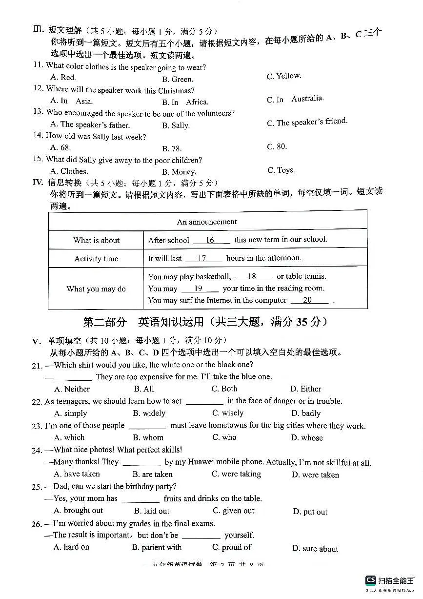 安徽省芜湖市无为市九年级上学期1月期末英语试卷(PDF版,含答案和听力)第2页