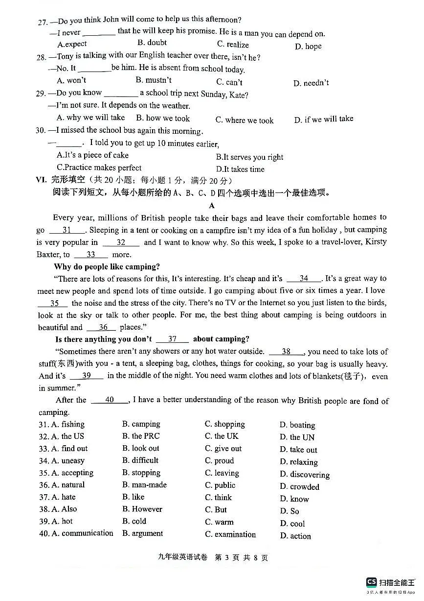 安徽省芜湖市无为市九年级上学期1月期末英语试卷(PDF版,含答案和听力)第3页