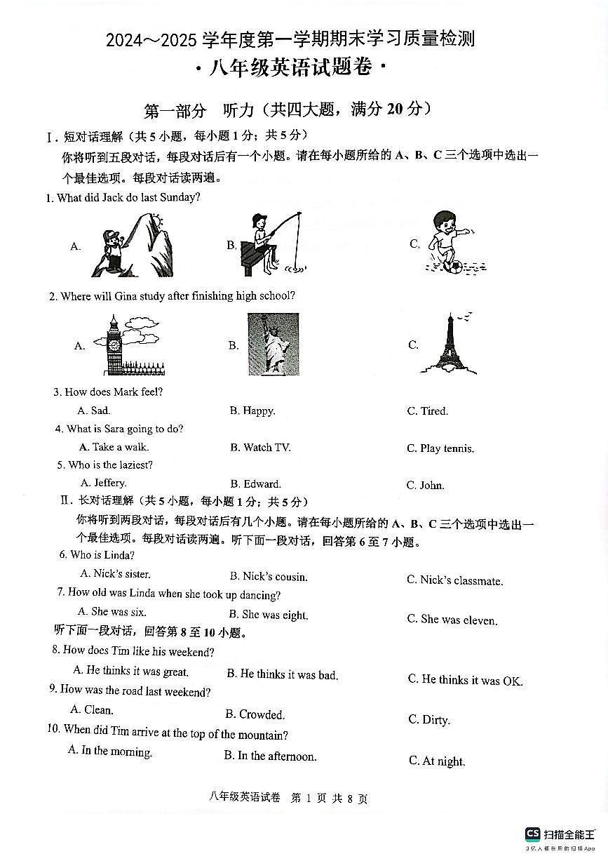 安徽省芜湖市无为市八年级上学期1月期末英语试卷(PDF版,含答案和听力)第1页