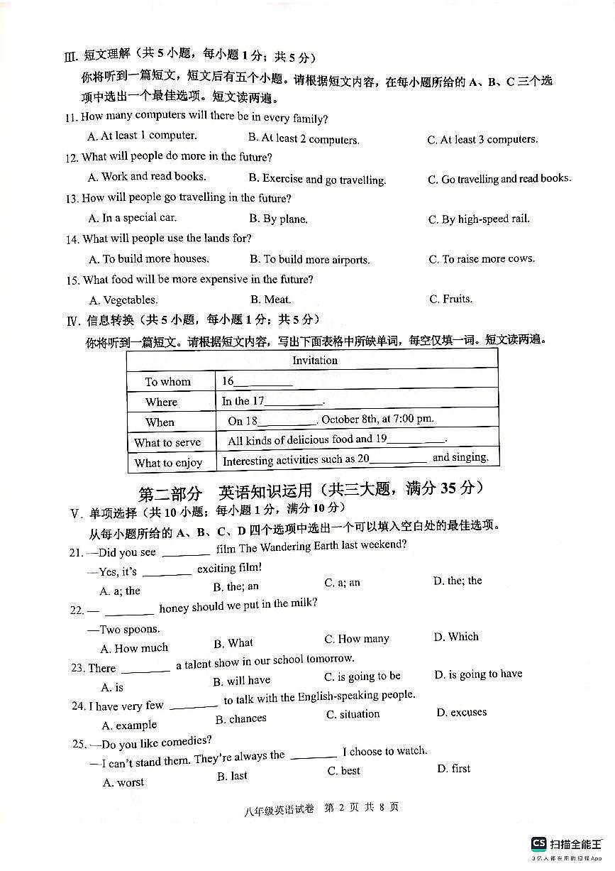 安徽省芜湖市无为市八年级上学期1月期末英语试卷(PDF版,含答案和听力)第2页