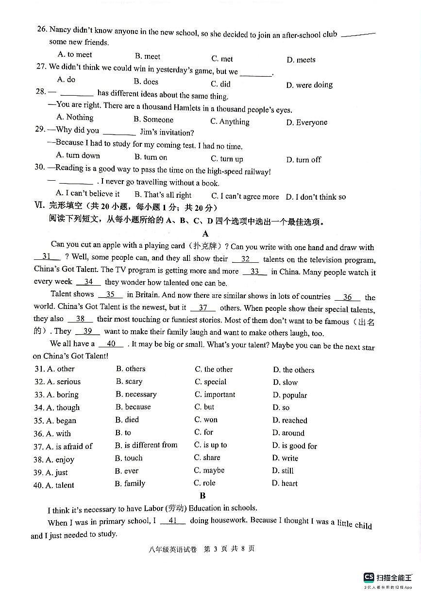 安徽省芜湖市无为市八年级上学期1月期末英语试卷(PDF版,含答案和听力)第3页