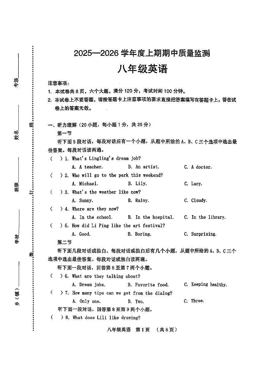 河南省周口市部分学校2025-2026学年八年级上学期英语期中试卷第1页
