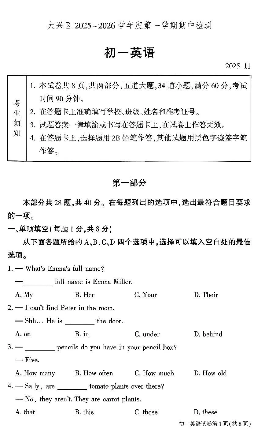 2025北京大兴初一(上)期中英语试卷第1页