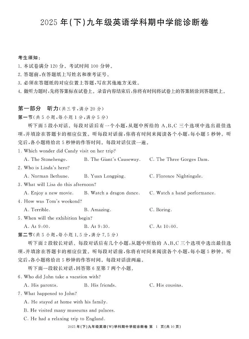九英外研期中学能诊断卷第1页