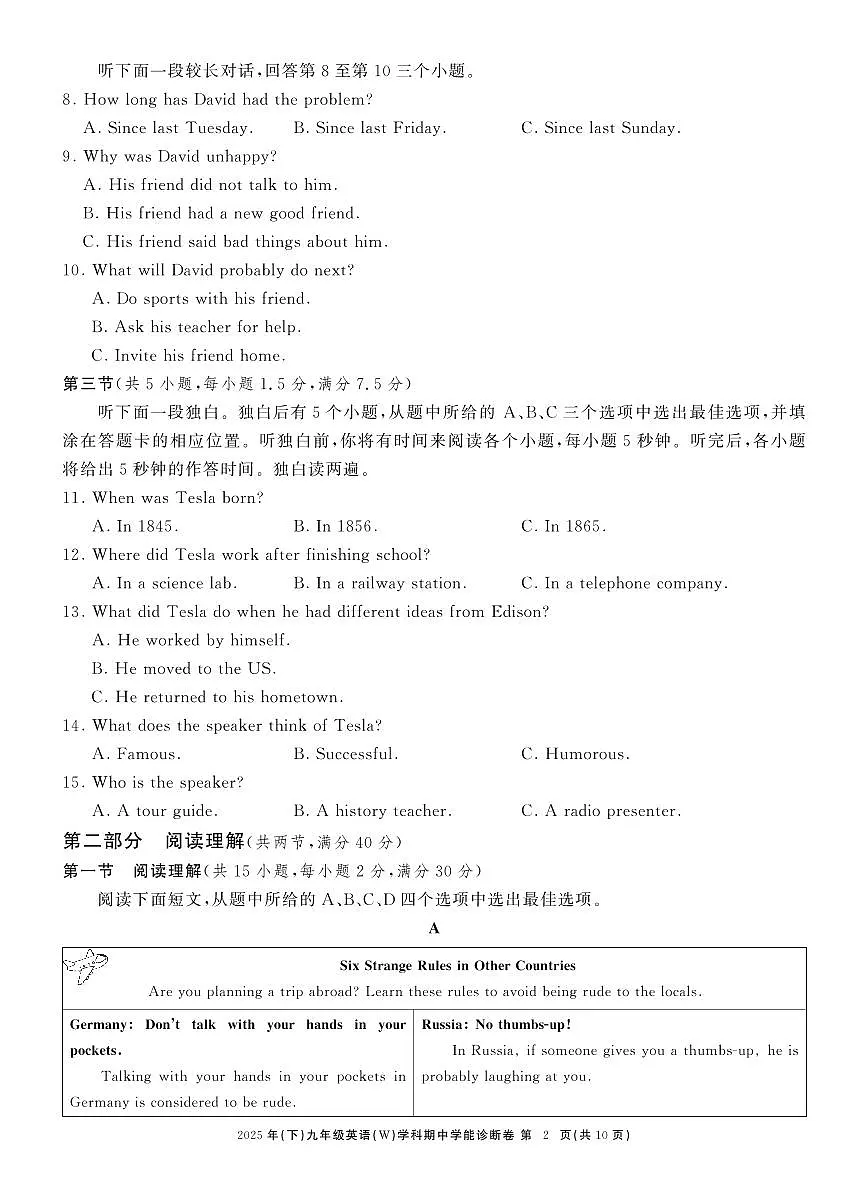 九英外研期中学能诊断卷第2页