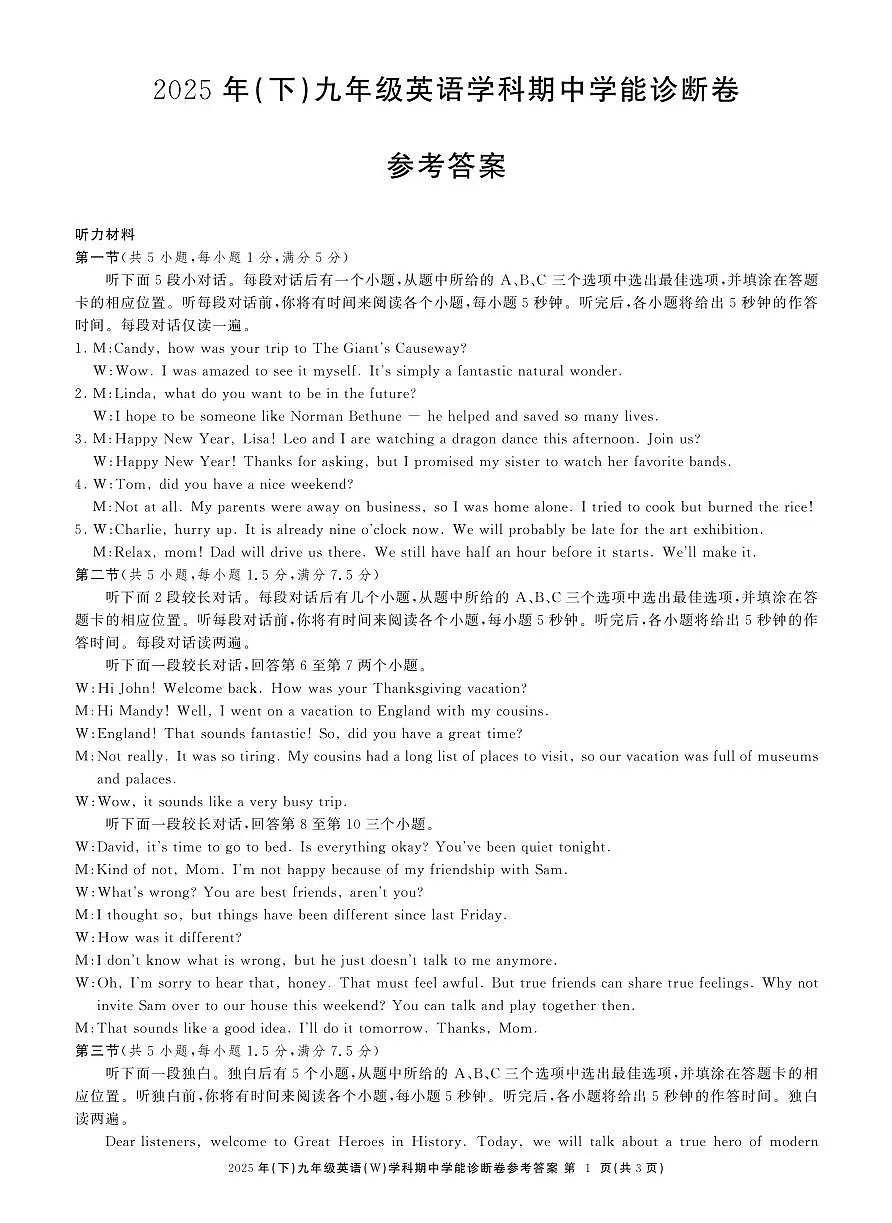 九英外研期中学能诊断卷答案第1页