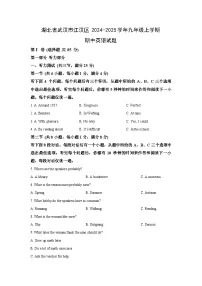 湖北省武汉市江汉区2024-2025学年九年级上学期期中英语试卷（学生版）