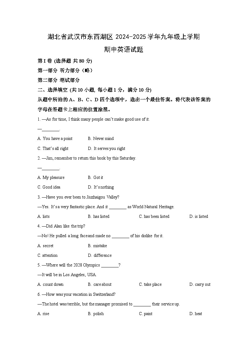 湖北省武汉市东西湖区2024-2025学年九年级上学期期中英语试卷(学生版)第1页