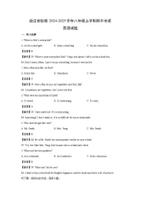 浙江省校级2024-2025学年八年级上学期期中考试 (解析版)英语试卷