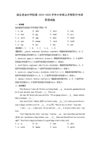 浙江省台州市校级2024-2025学年七年级上学期期中考试 (解析版)英语试卷