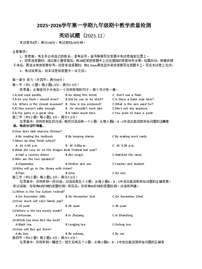 山东省济南历下区2025-2026学年九年级上学期期中教学质量检测英语试题(无答案)第1页