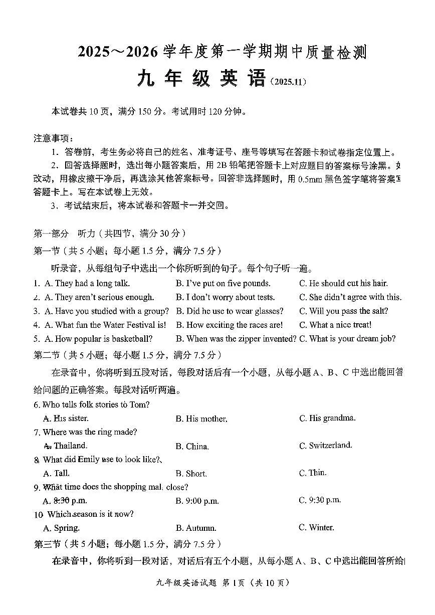 山东省济南市槐荫区2025-2026学年第一学期九年级英语期中试卷(无答案)第1页
