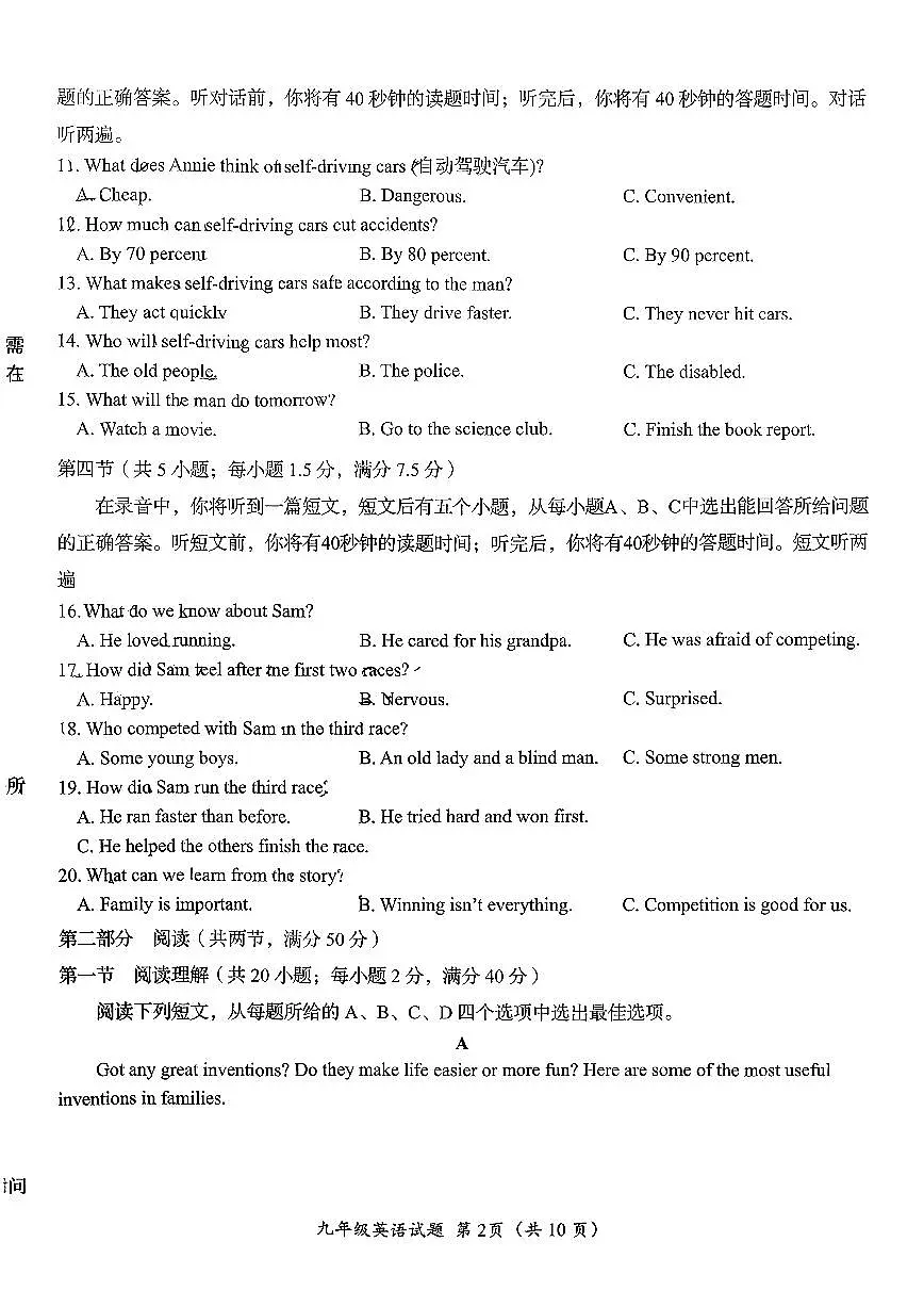 山东省济南市槐荫区2025-2026学年第一学期九年级英语期中试卷(无答案)第2页
