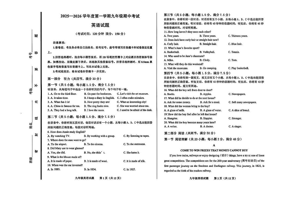山东省济南市商河县2025-2026学年第一学期九年级英语期中试卷(无答案)第1页