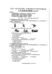 安徽省芜湖市2024-2025学年度第一学期期末考试九年级英语试卷